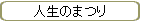 �l���̂܂�