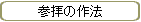�Q�q�̍�@